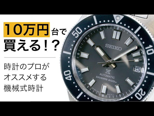セイコーダイバーズは隠れた銘品!?｜10万円台で買える本格機械式時計を