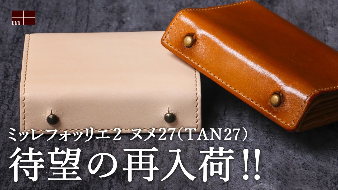 お待たせしました！エムピウ ミッレフォッリエの待望のヌメがついに再