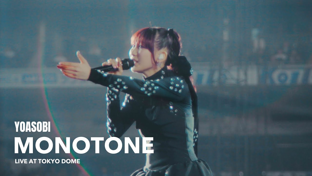YOASOBI「モノトーン」 from 『YOASOBI 5th ANNIVERSARY DOME LIVE