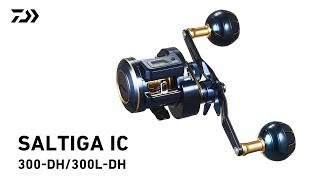 新登場「ソルティガIC300-DH」と「23ソルティガ4000