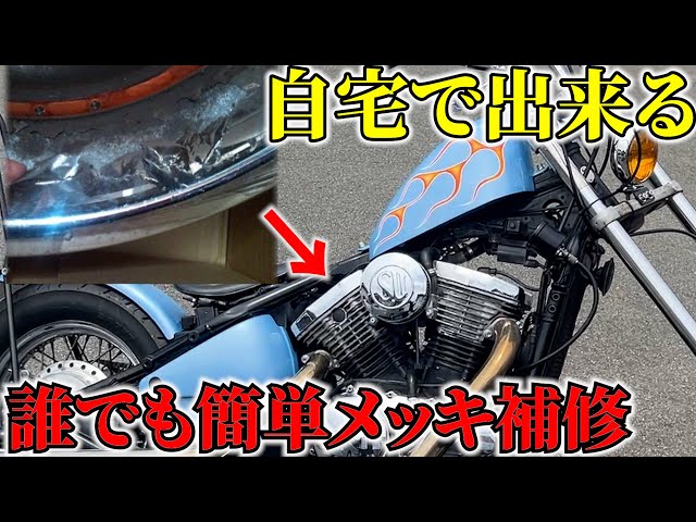 Anyone can easily repair plating at home! - YouTube