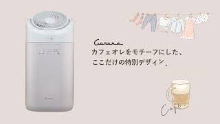 コロナストア限定】 衣類乾燥除湿機 カフェオレベージュ CDSC-H80CS(CW