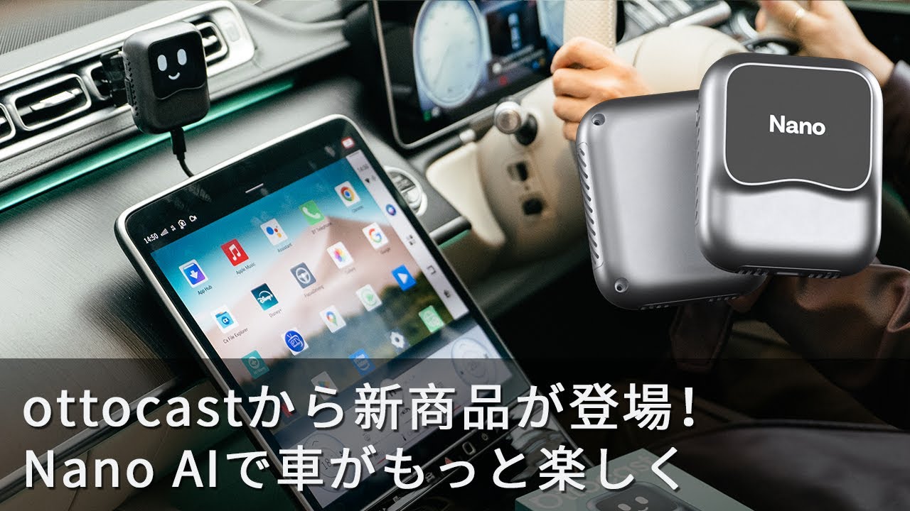 Ottocastから新商品が登場！退屈なドライブとはお別れ！Nano AIでナビ