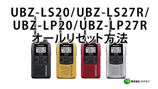 UBZ-LP27R | JVCケンウッド(JVC KENWOOD) | 無線機・トランシーバー