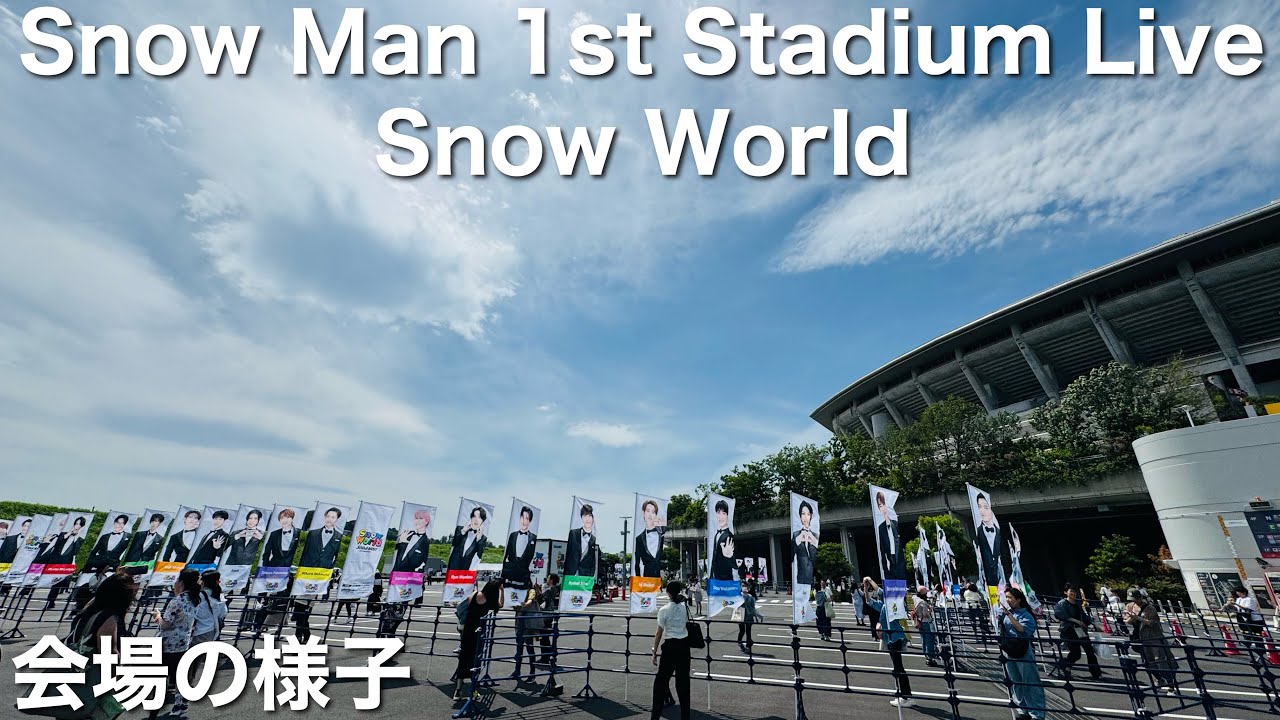 日産スタジアム】Snow Man 1st Stadium Live Snow World 会場の様子