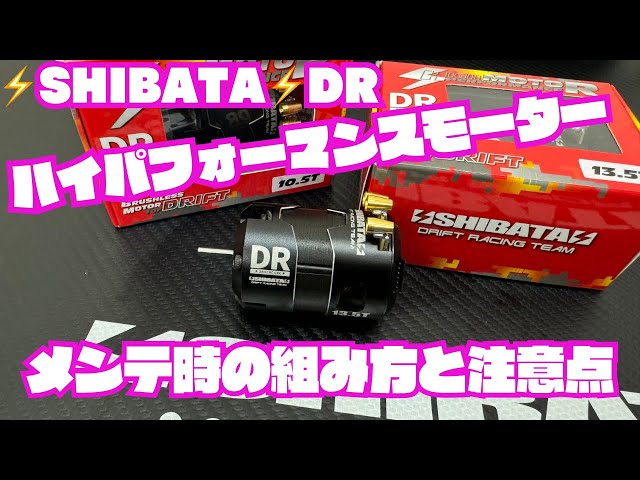 ⚡️SHIBATA⚡️DR HPM maintenance setup and precautions‼️ - YouTube