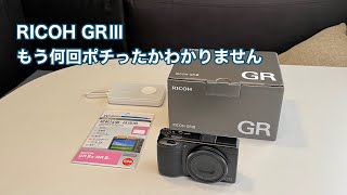 RICOH GRⅢ もう何回ポチったかわかりません #1525 [4K] - YouTube