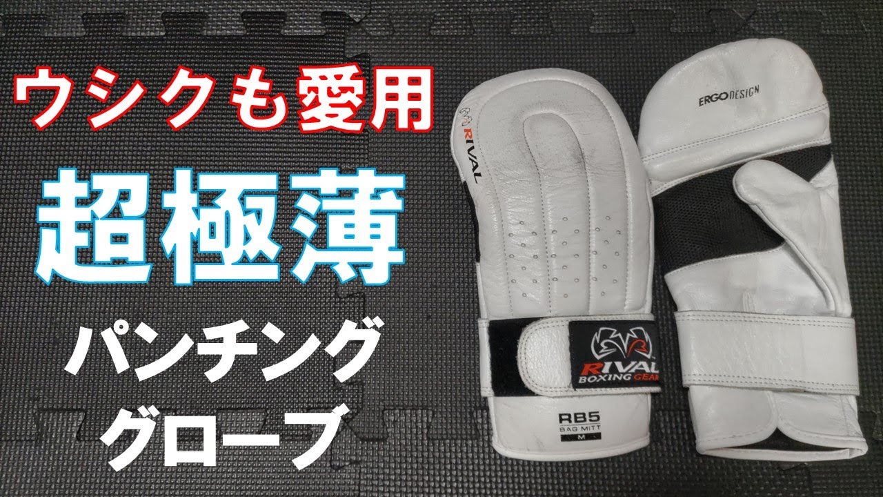 RIVAL] Review of the ultra-thin punching gloves used by Oleksandr