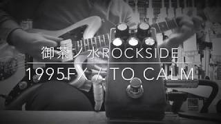 1995fx / To Calm 【御茶ノ水ROCKSIDE】 - YouTube