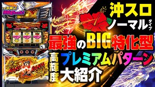 ドラゴンハナハナ～閃光～ | ハズセ
