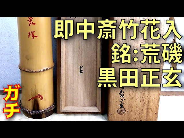 ☆ 永楽善五郎 黄薬青海皿 表千家 十三代 即中斎の花押がございます