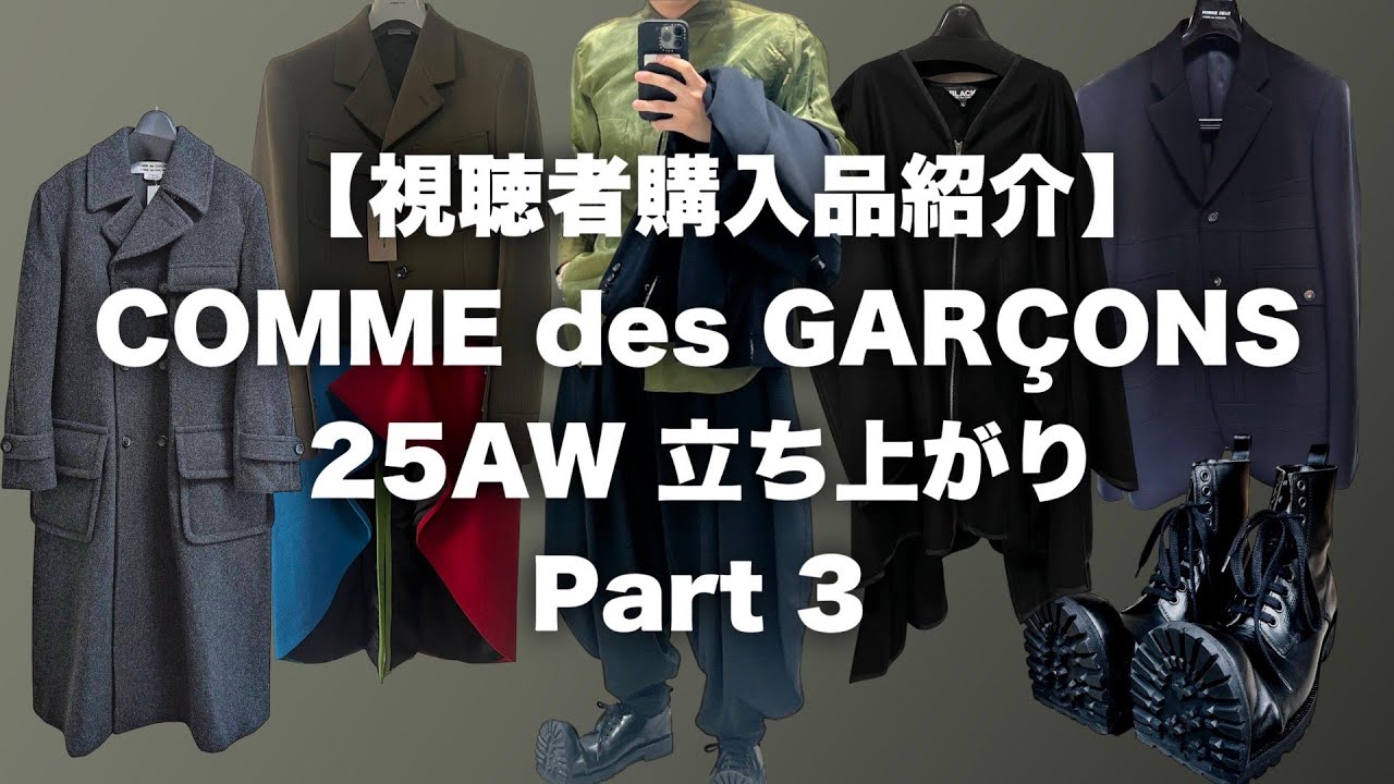 25AW Coordination Fantasy Conference / COMME des GARCONS HOMME