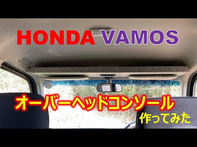 Vamos] I made and installed a DIY overhead console. Honda Vamos