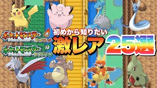 Pokemon FRLG] Introducing all the super rare Pokemon from the