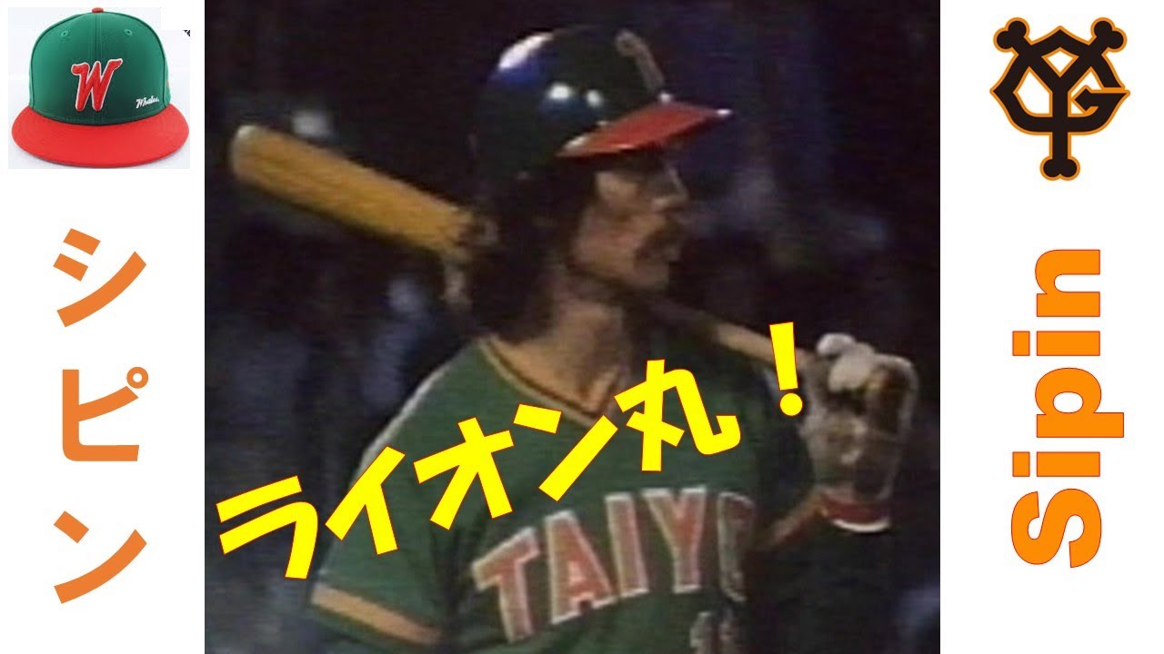 佐藤兼伊知（健一） ～ロッテオリオンズ～ 自分の名前は変えたがチーム