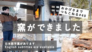 字幕あり/sub】おかげさまで窯ができました｜トレインキルン