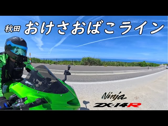 motovlog》【ZX-14R】秋田おけさおばこライン＆大盛食堂を目指して