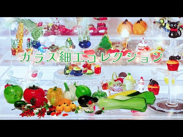 キラキラ可愛い！】ガラス細工も大好き！ガラスのコレクションをご紹介