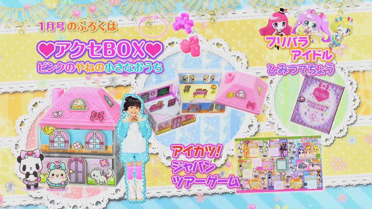 ぷっちぐみ】1月号TVCM - YouTube