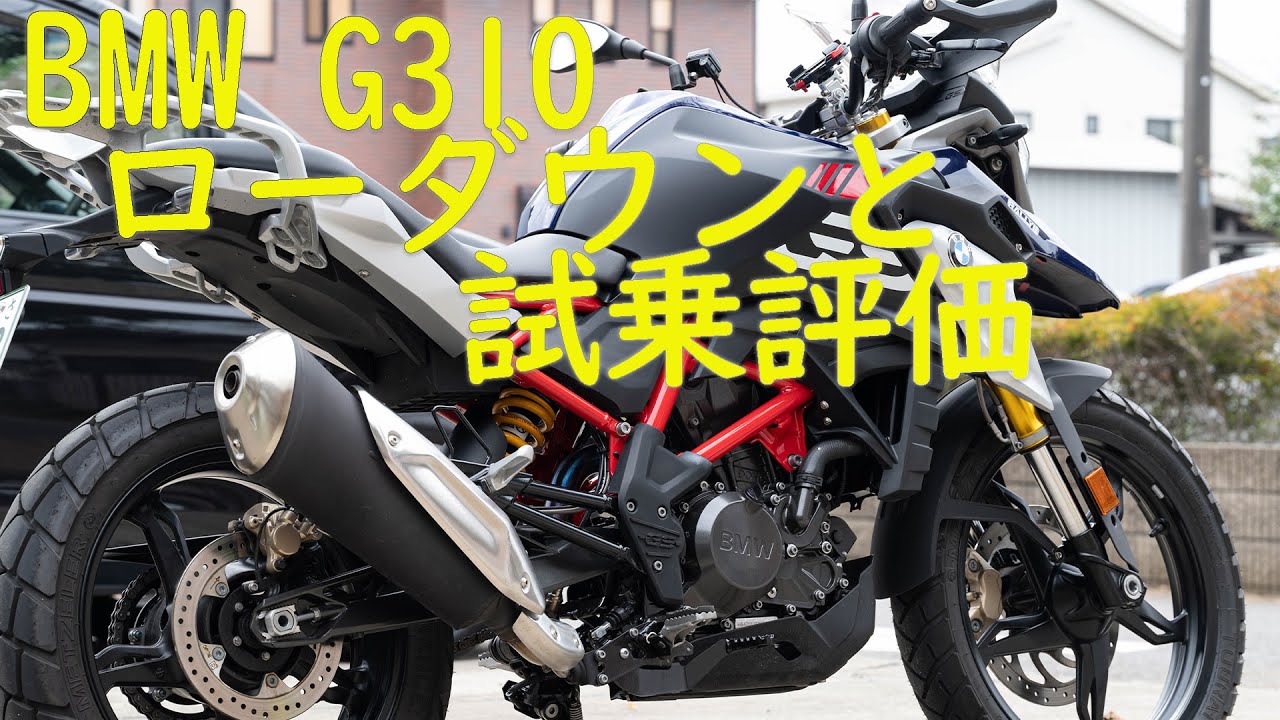 BMW G310のローダウン、シート高を40mm以上下げました。 - YouTube