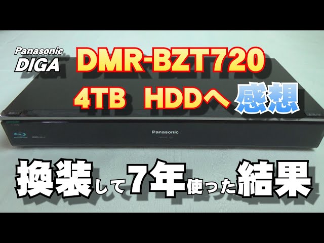 DIGA HDD Replacement] I replaced the 500GB HDD with a 4TB one and