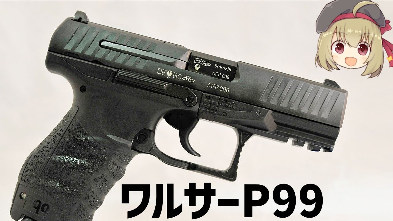S2S エスツーエス】ワルサー P99 walther 10禁 春日部つむぎ、冥鳴ひ