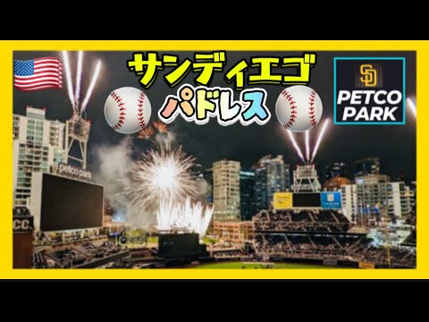 Baseball] Watching the MLB⚾️San Diego⚾️Padres⚾️Petco Park