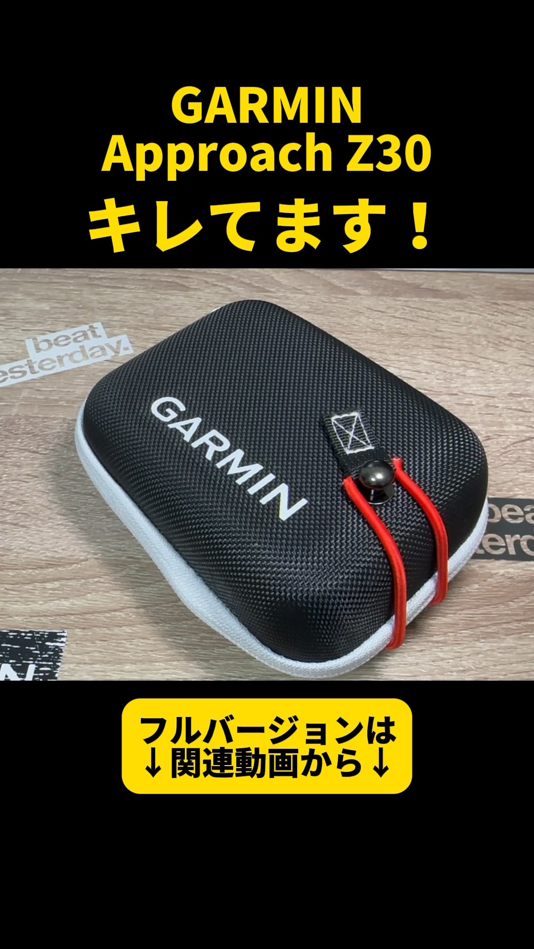 切り抜き】GARMIN ガーミン Approach Z30のケースについて#shorts