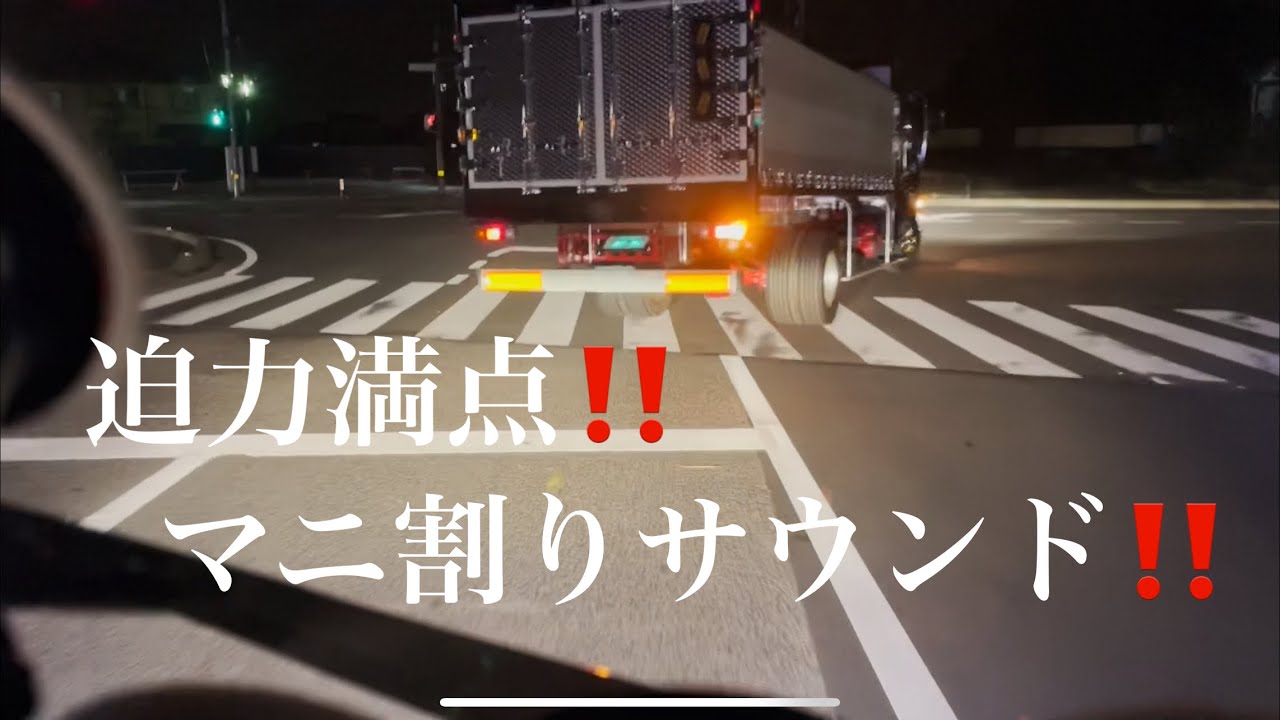 320フォワード 【デコトラ製作】マニ割り の前に ゴロゴロマフラー