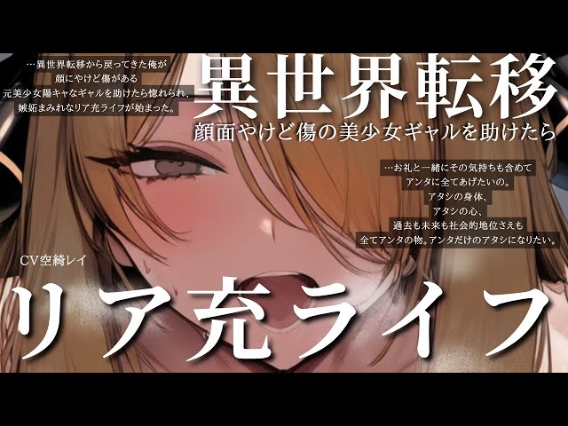 異世界転移から戻ってきた俺が顔にやけど傷がある元美少女陽キャな
