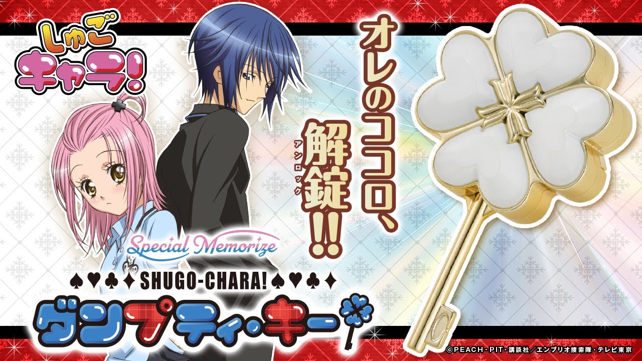 Shugo Chara!] Unlock my heart! Introducing Tsukuyomi Ikuto's