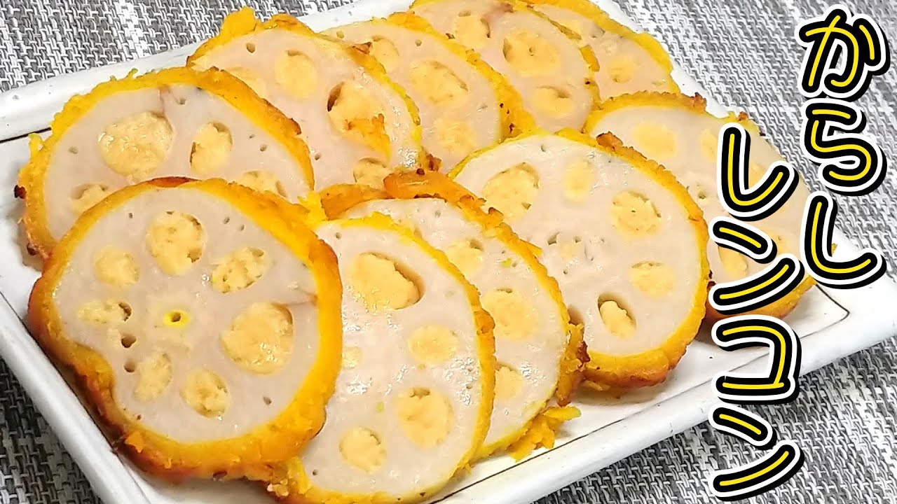 お正月のおせち用で作りました！熊本名物☆からし蓮根☆ - YouTube