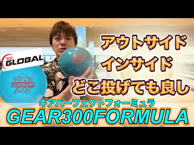 もうちょいでパーフェクトでした【900global ギア パーフェクト