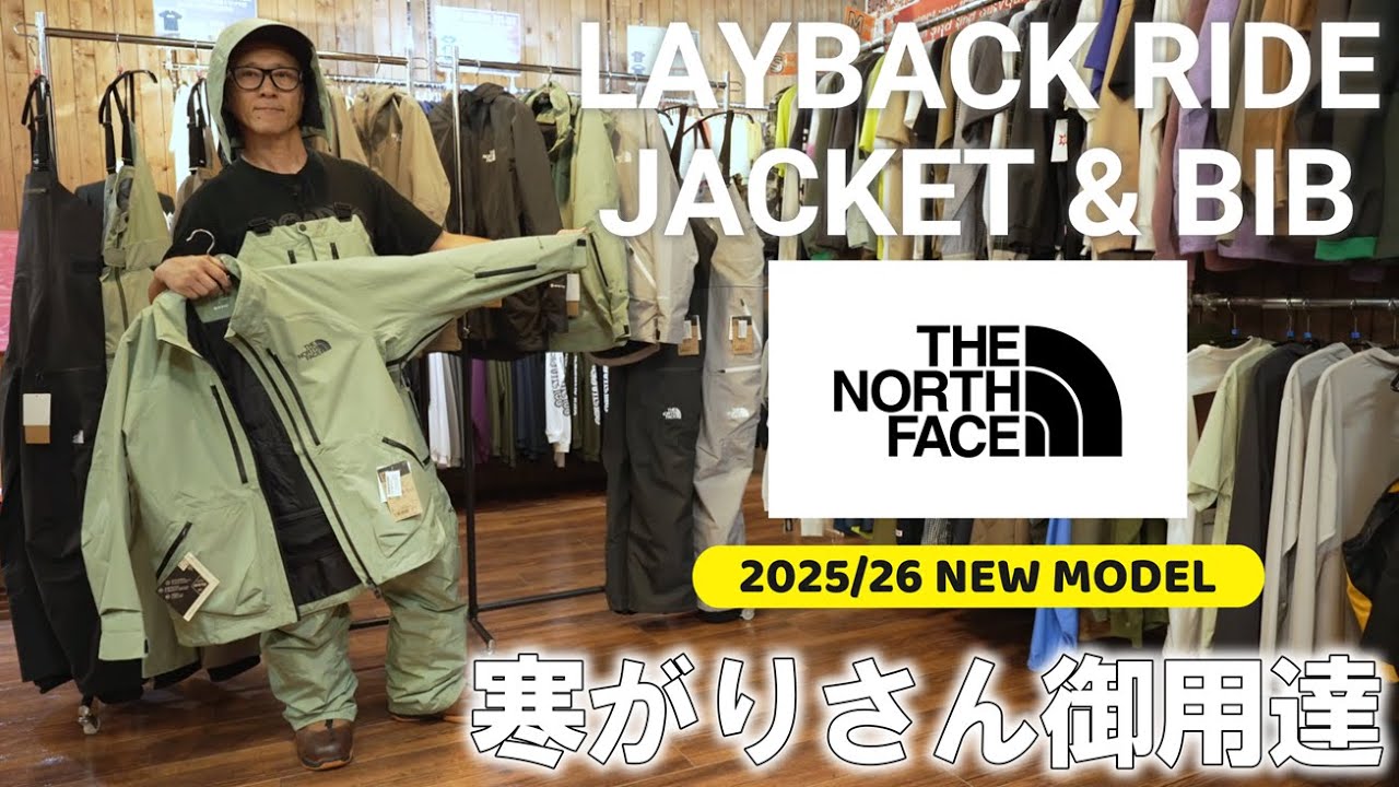 Excellent warmth] THE NORTH FACE's LAYBACK RIDE is the perfect