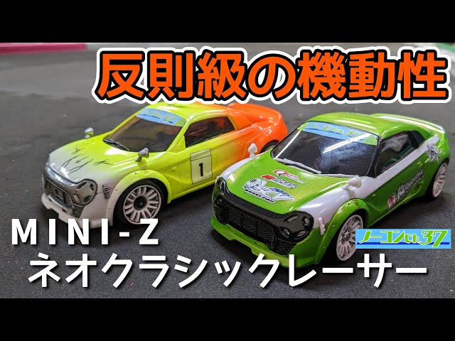 MINI-Z] Running the 
