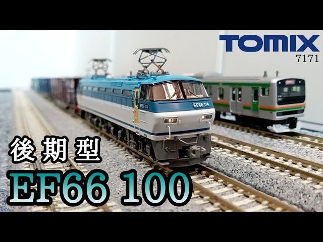 Nゲージ】EF66 100番台(後期型) 通称「サメ」(7171) - YouTube