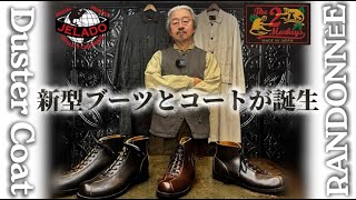 Teach me, Professor Suzuki!!] The 2 Monkeys releases new boots and
