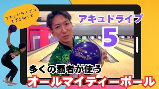 アキュドライブ5】レビュー動画 - YouTube