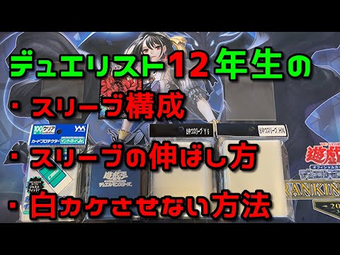 Yu-Gi-Oh!/Sleeve Configuration] We'll teach you the recommended 4