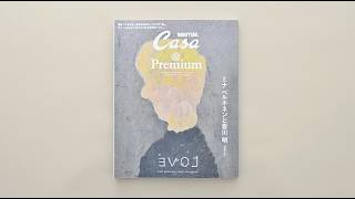 Casa BRUTUS &Premium 特別編集 minä perhonen + Akira Minagawaミナ