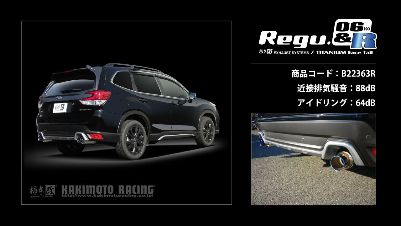 フォレスター スポーツ SK5｜柿本改 マフラー Regu.06&R Single