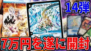 絶版開封】ツヴァイランスが『クリスタル・ツヴァイランサー』を当てる