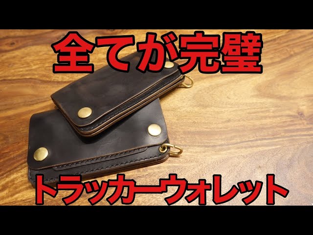 yocchiLEATHER WORKS BROKER トラッカーウォレット yocchiLEATHER