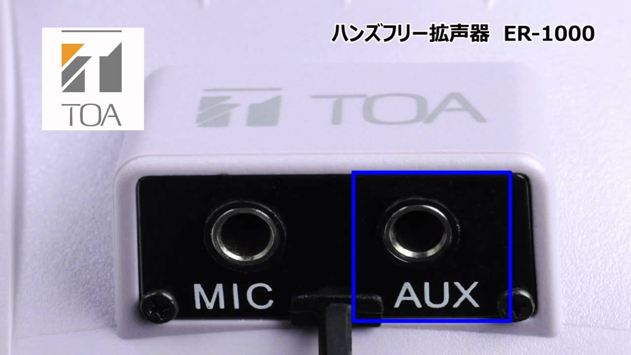 TOA / ハンズフリー拡声器 ER-1000 - YouTube