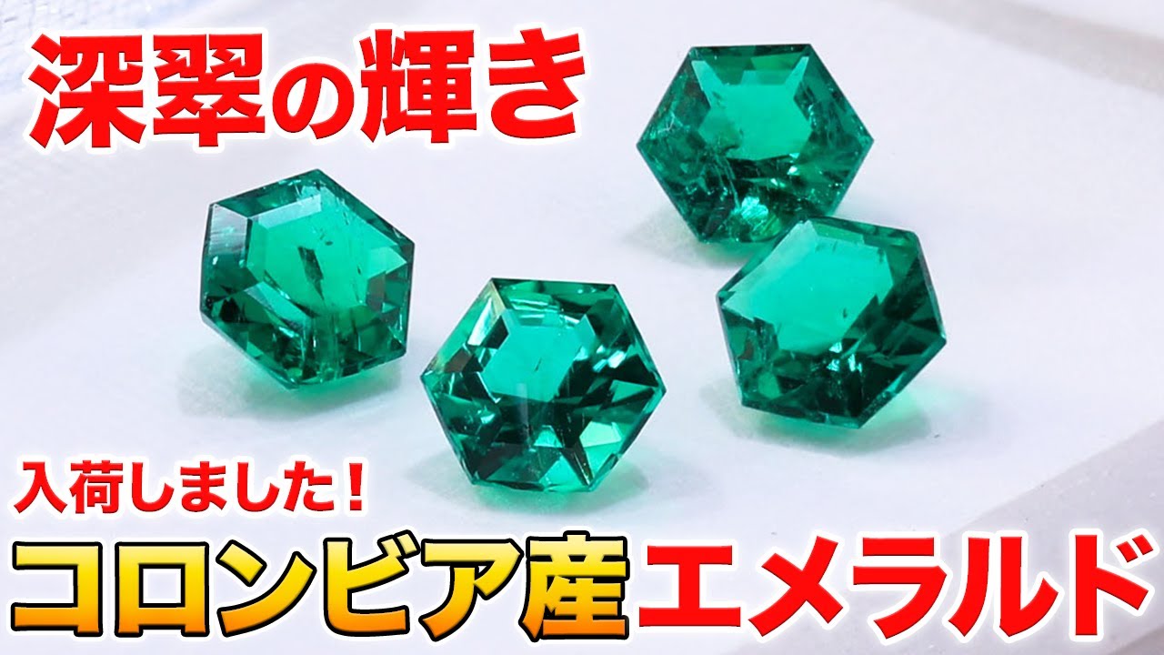 Mysterious Green] This is the ultimate emerald! Colombian hexagon