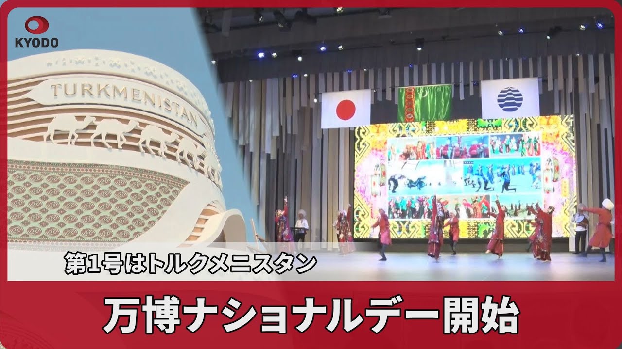 万博ナショナルデー開始 第1号はトルクメニスタン - YouTube