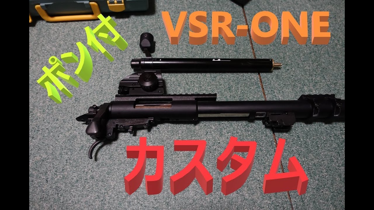 VSR-ONE 改造 カスタム Gスぺシリンダーポン付 - YouTube
