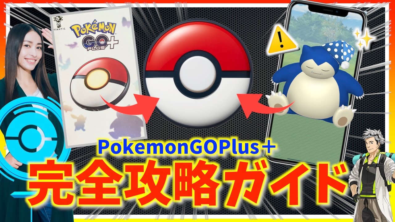 簡単】Pokémon GO Plus + の振動をオフにする方法【Pokémon GO】 - YouTube