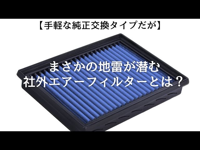 The pitfalls of genuine replacement filters - YouTube