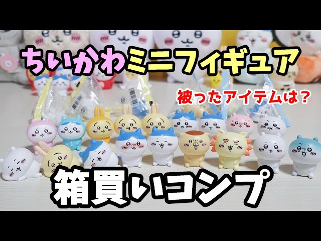 ちいかわ】パジャマ姿、寝そべり姿が欲しいので『インテリアミニ